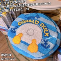  (出清) 上海迪士尼樂園限定 唐老鴨 家居系列造型圖案地毯 (BP0040)